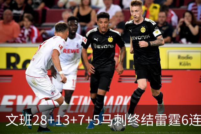 文班28+13+7+5马刺终结雷霆6连胜 篮网擒老鹰
